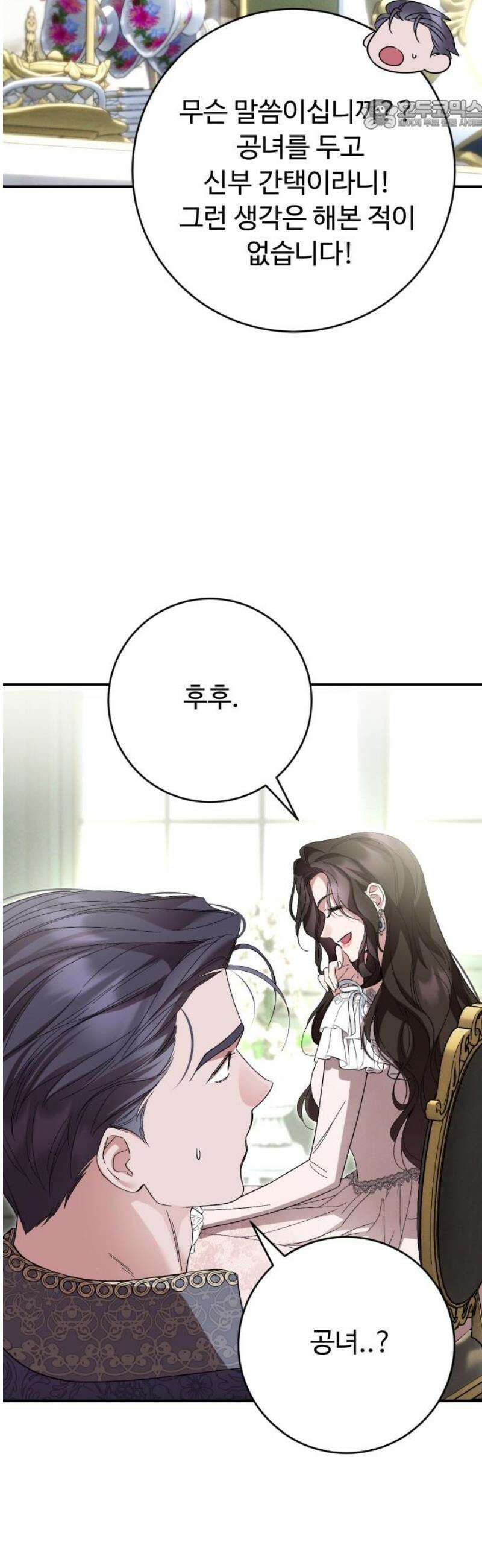 시간을 돌아온 황후의 납치 결혼 22화 22