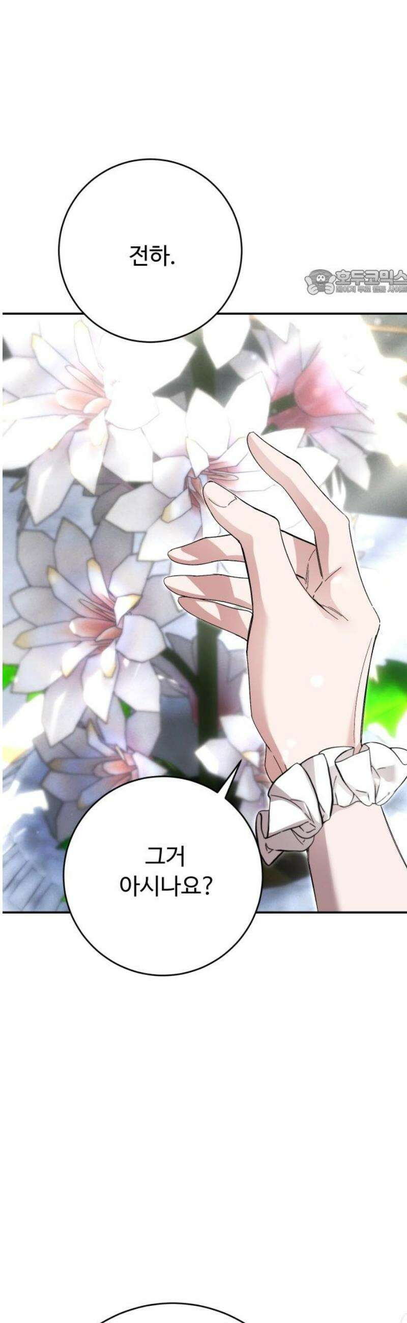 시간을 돌아온 황후의 납치 결혼 22화 24