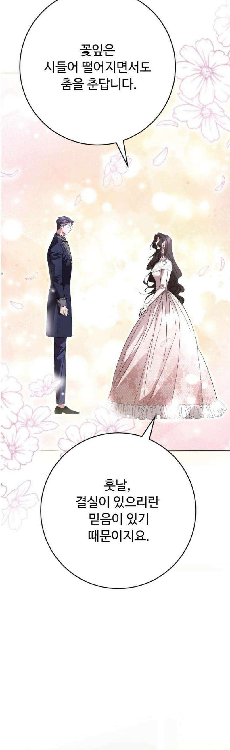 시간을 돌아온 황후의 납치 결혼 22화 25