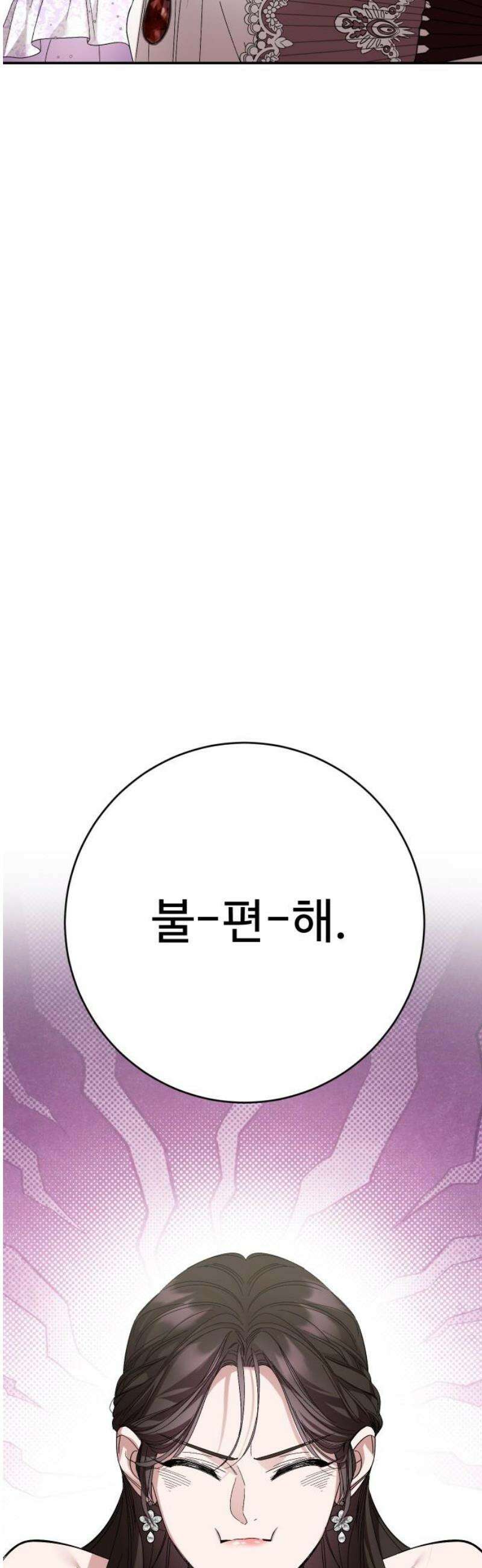 시간을 돌아온 황후의 납치 결혼 22화 40