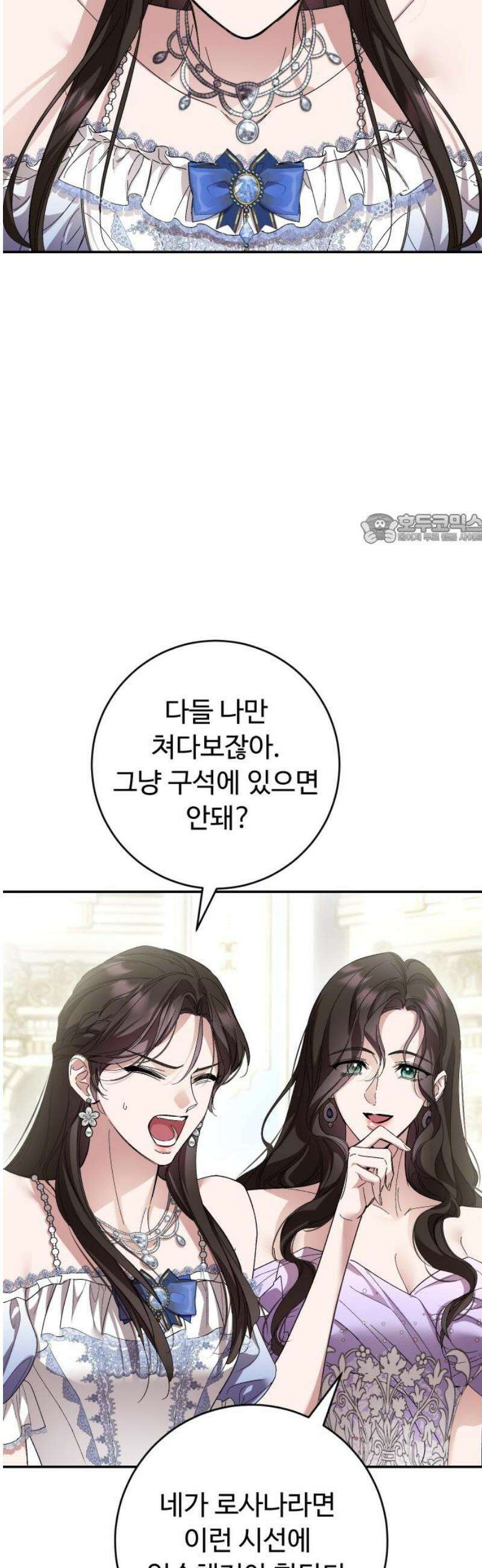 시간을 돌아온 황후의 납치 결혼 22화 41