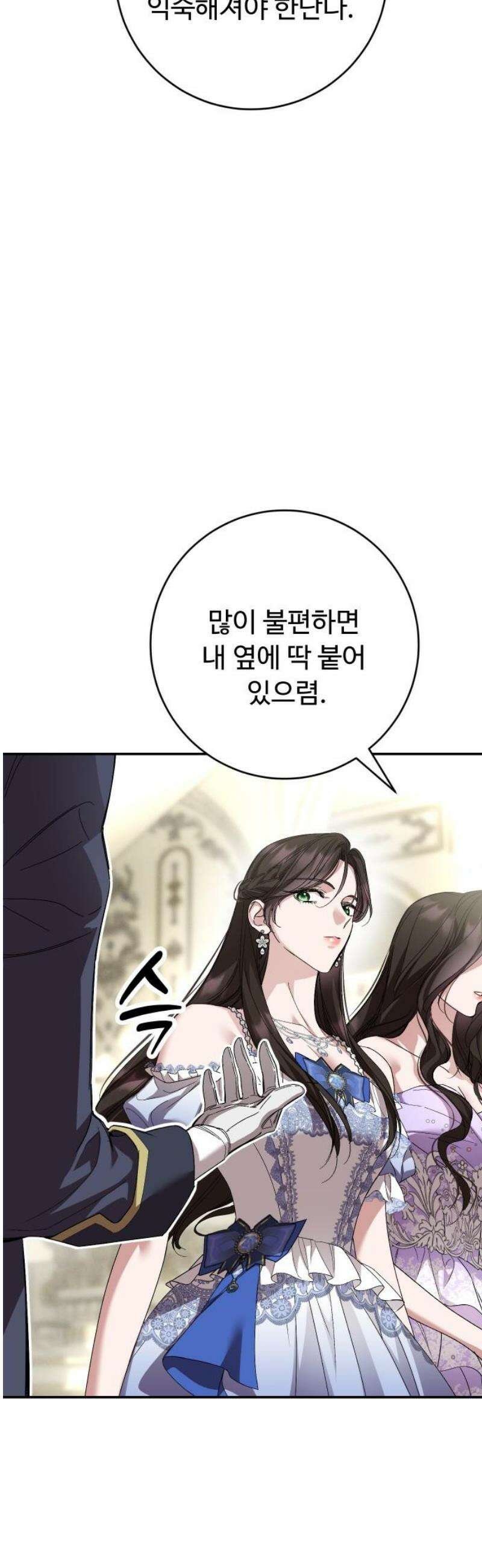 시간을 돌아온 황후의 납치 결혼 22화 42
