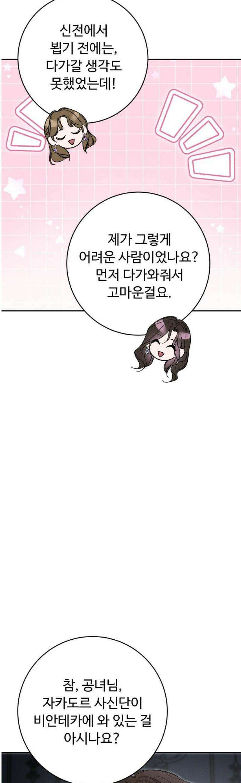 시간을 돌아온 황후의 납치 결혼 22화 48