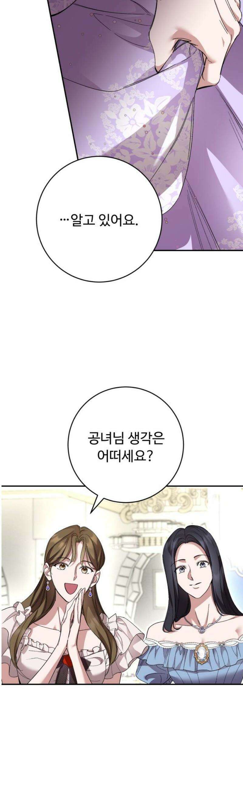 시간을 돌아온 황후의 납치 결혼 22화 50