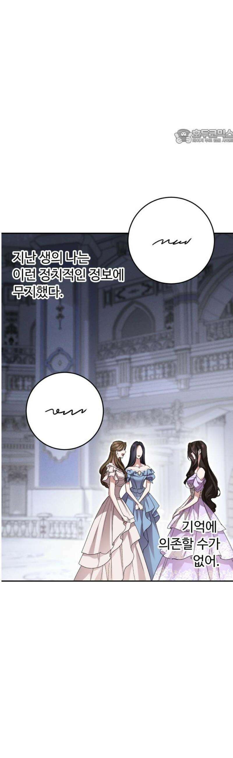 시간을 돌아온 황후의 납치 결혼 22화 54