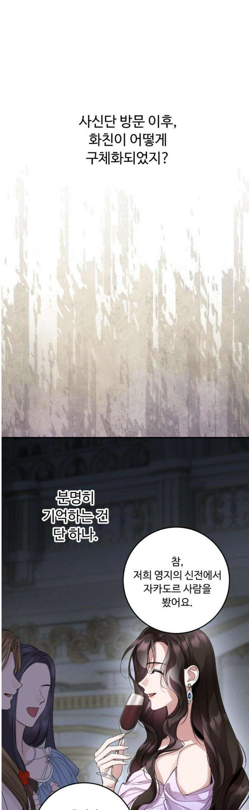 시간을 돌아온 황후의 납치 결혼 22화 55