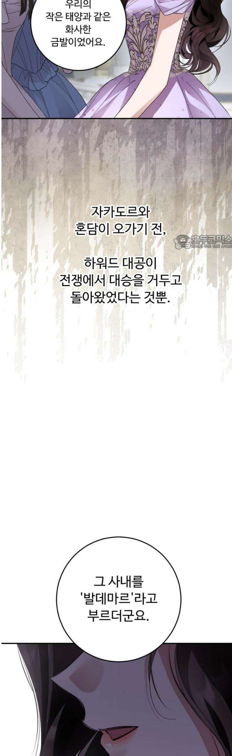 시간을 돌아온 황후의 납치 결혼 22화 56