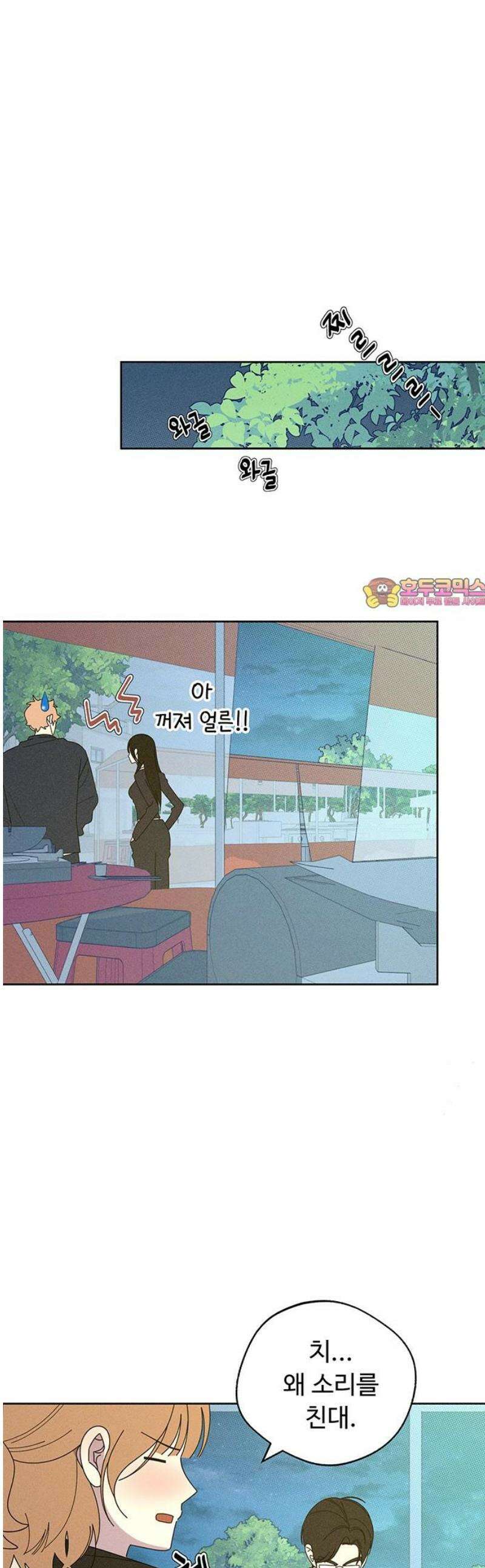 러브 로스팅 40화 1