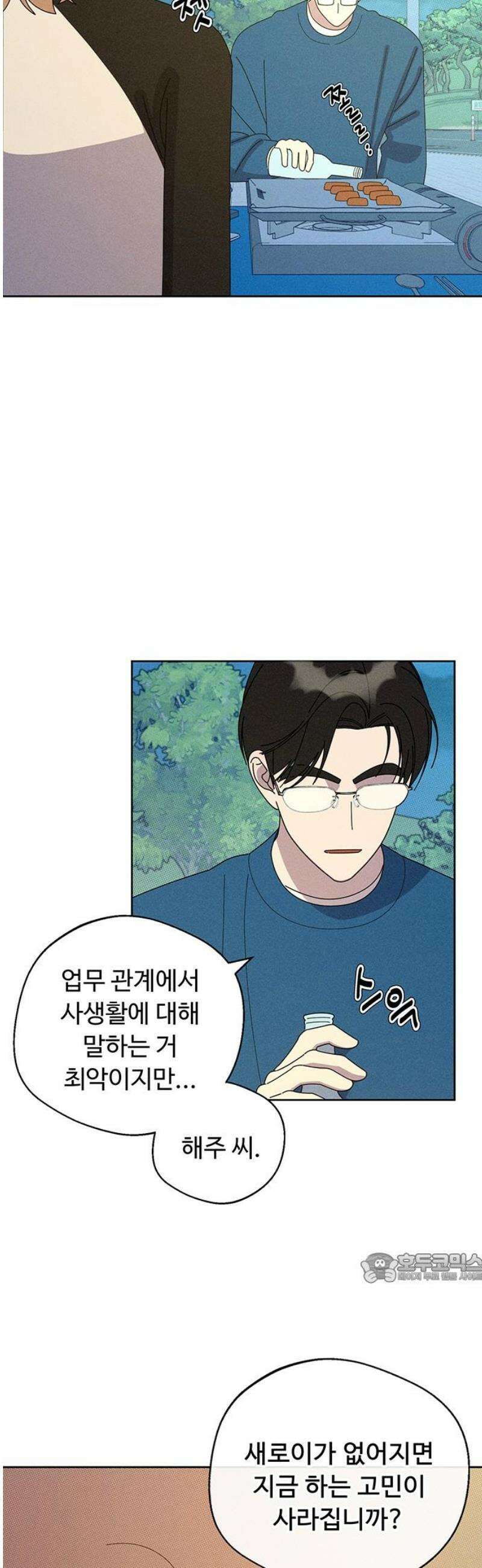 러브 로스팅 40화 2