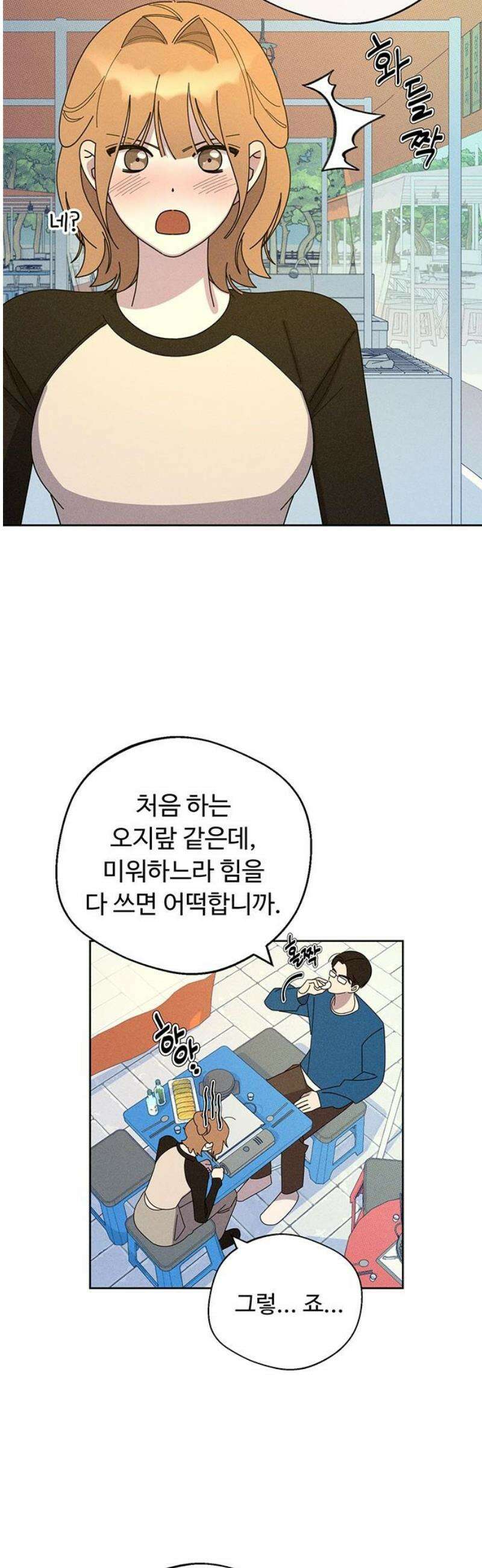 러브 로스팅 40화 3