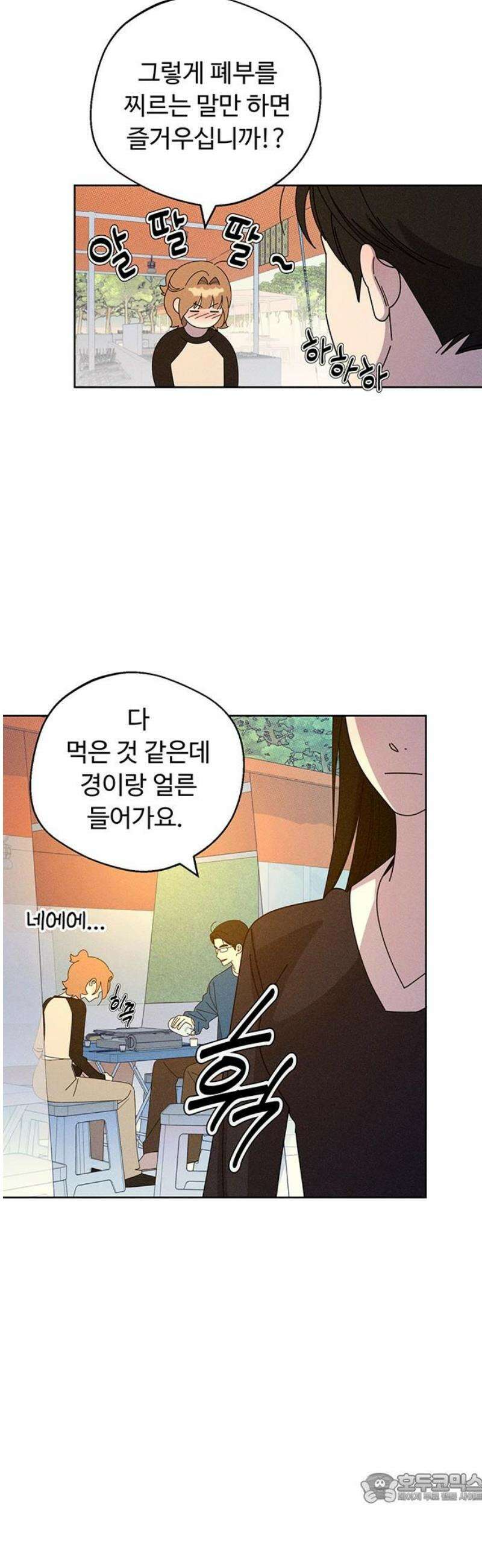 러브 로스팅 40화 4