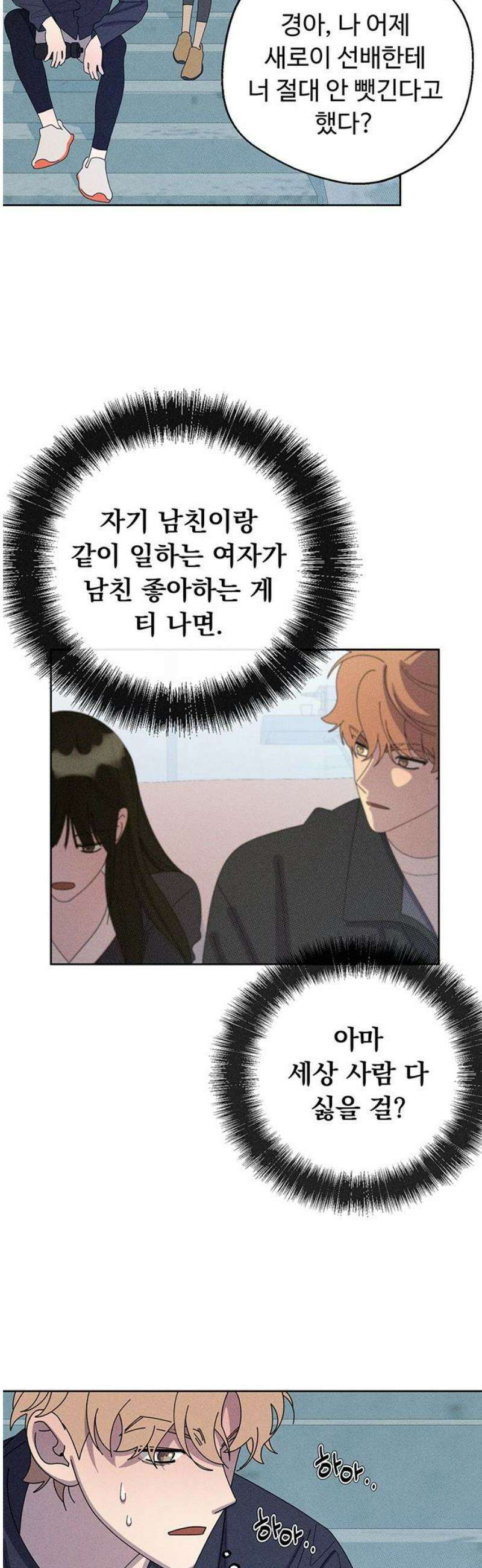 러브 로스팅 40화 10