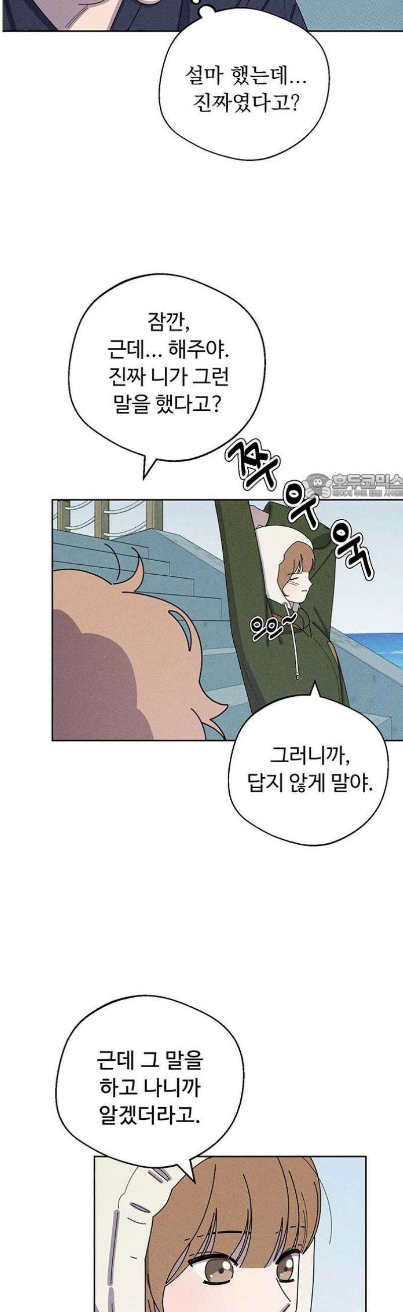 러브 로스팅 40화 11