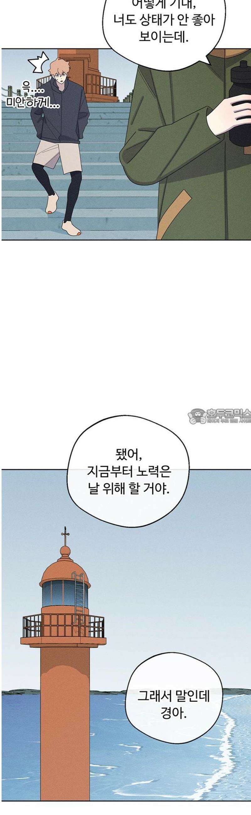 러브 로스팅 40화 13