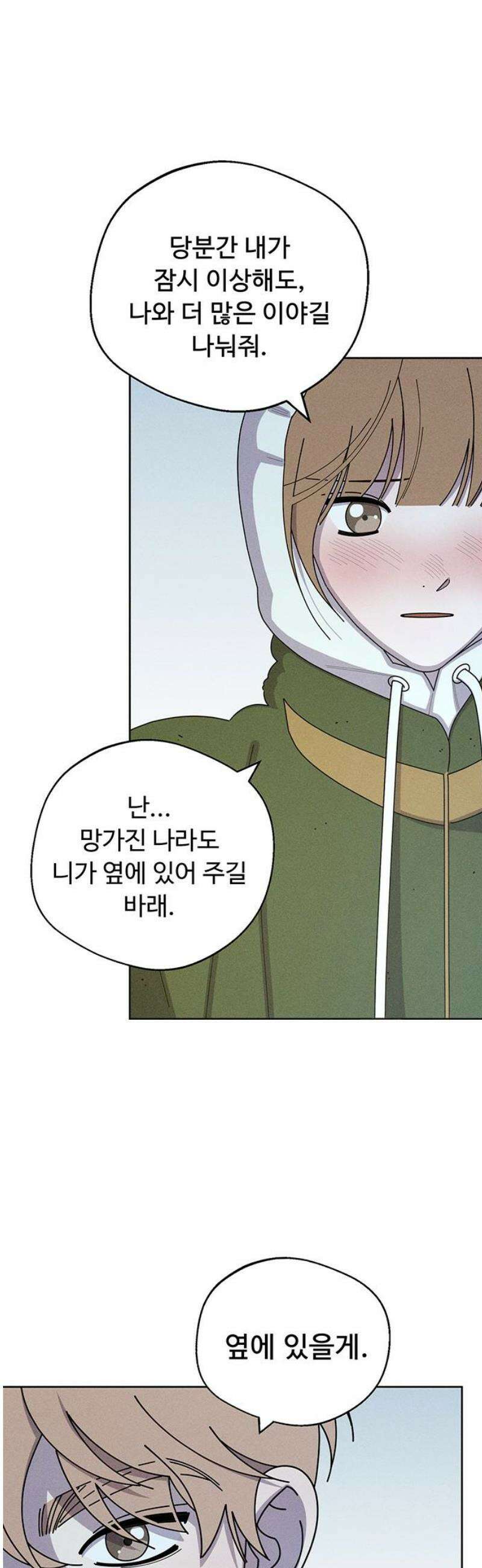 러브 로스팅 40화 14
