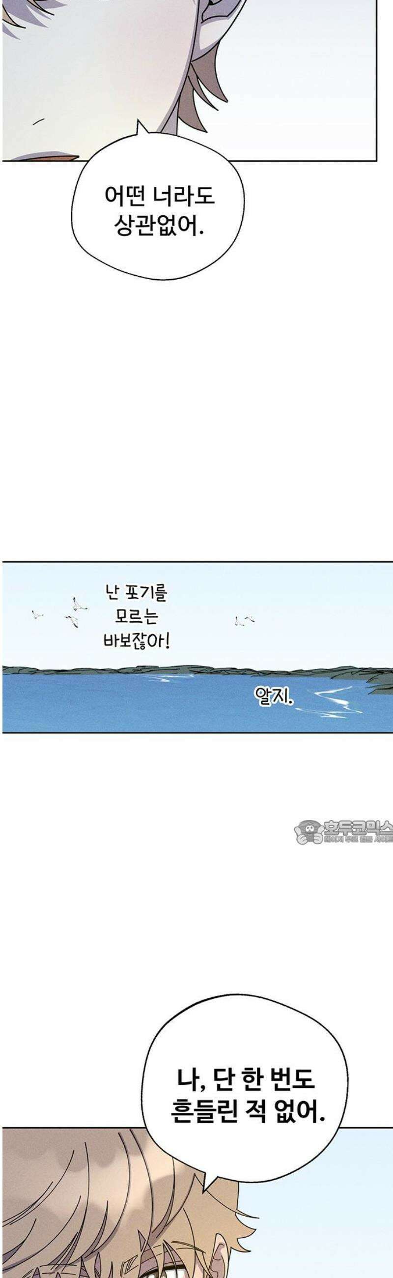 러브 로스팅 40화 15