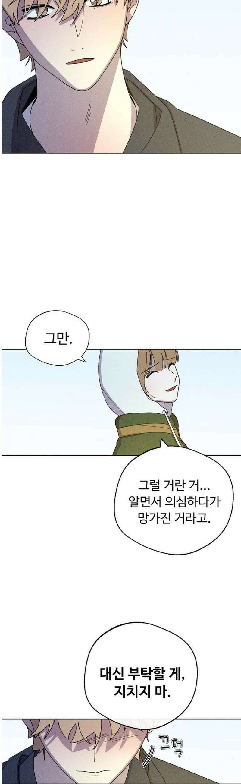 러브 로스팅 40화 16