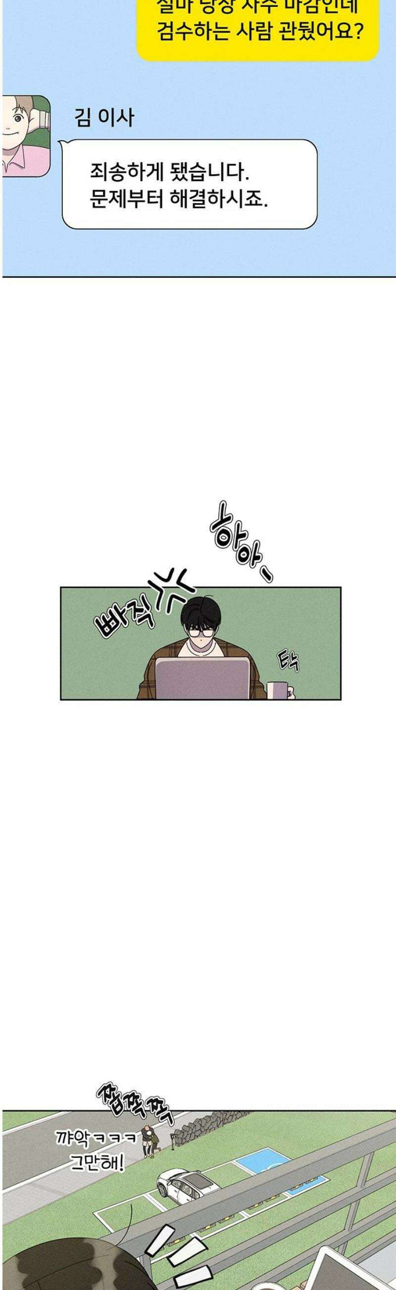 러브 로스팅 40화 23