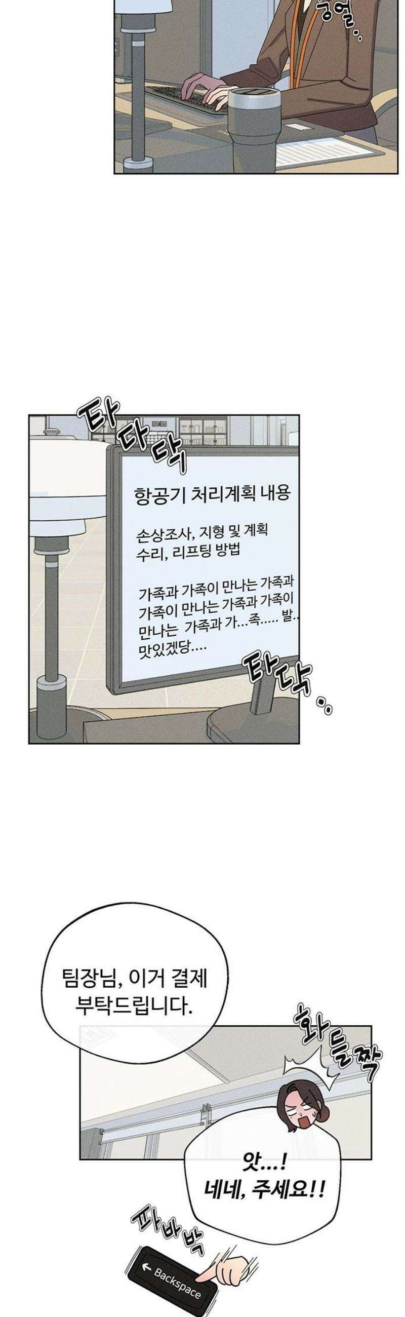 러브 로스팅 40화 27