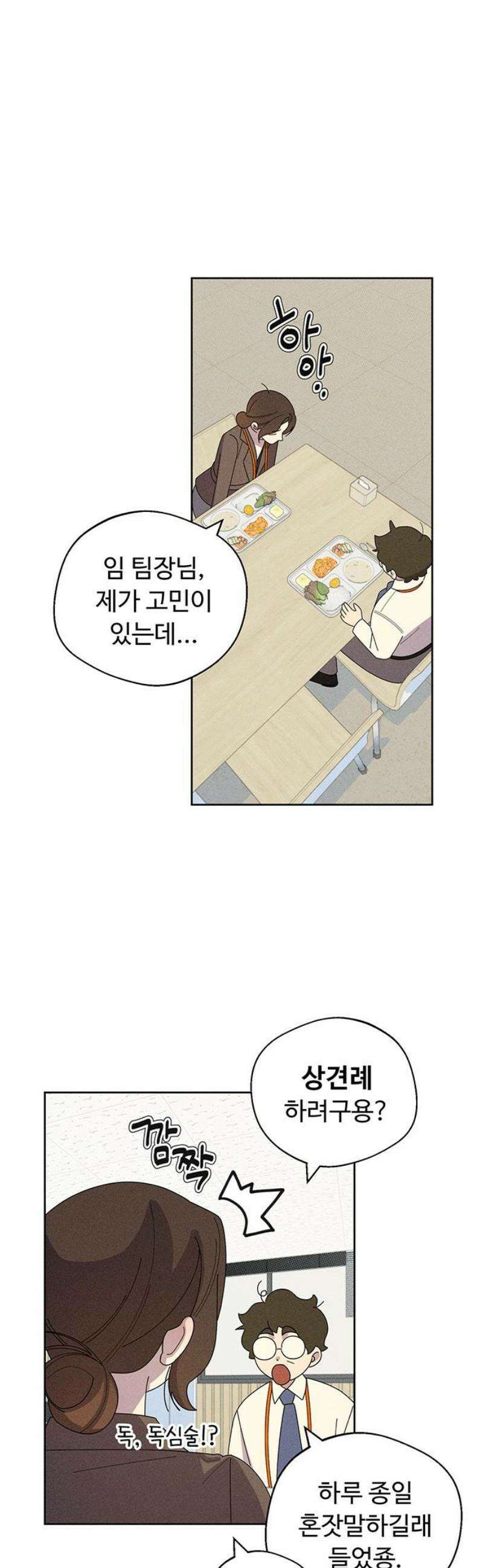 러브 로스팅 40화 31