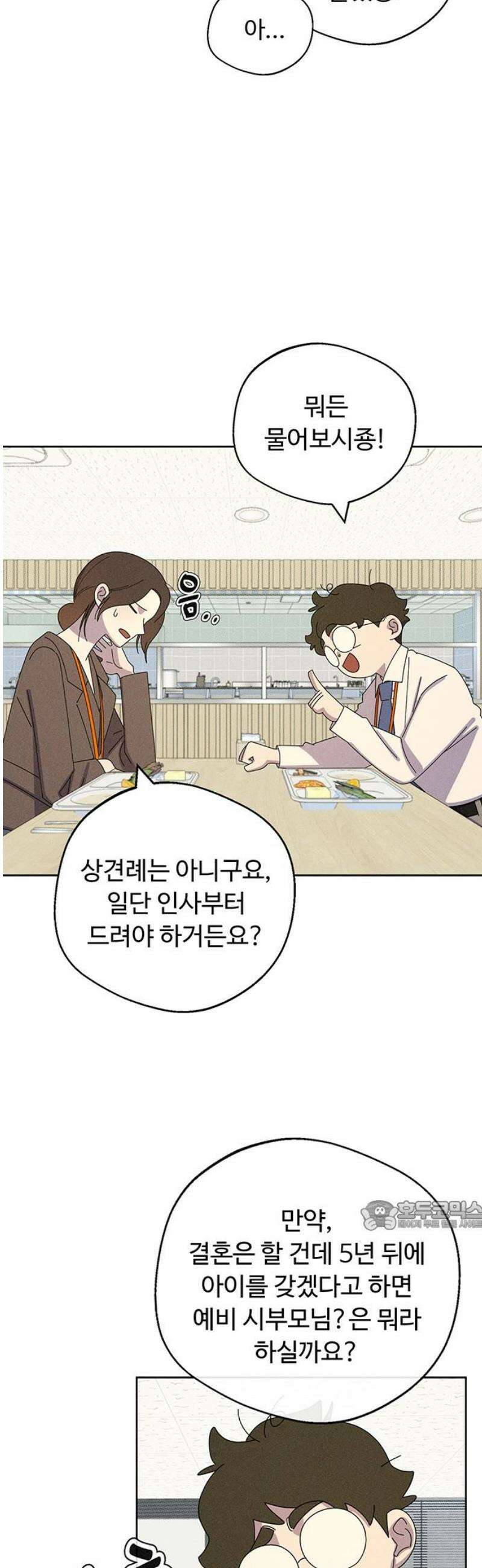러브 로스팅 40화 32