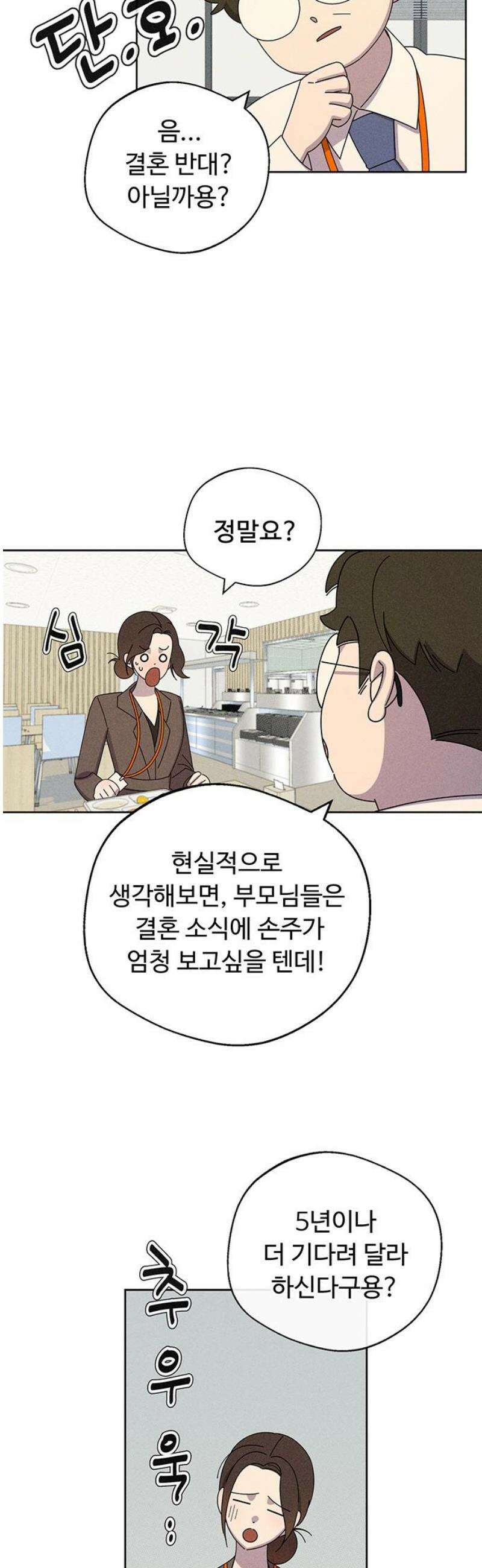 러브 로스팅 40화 33