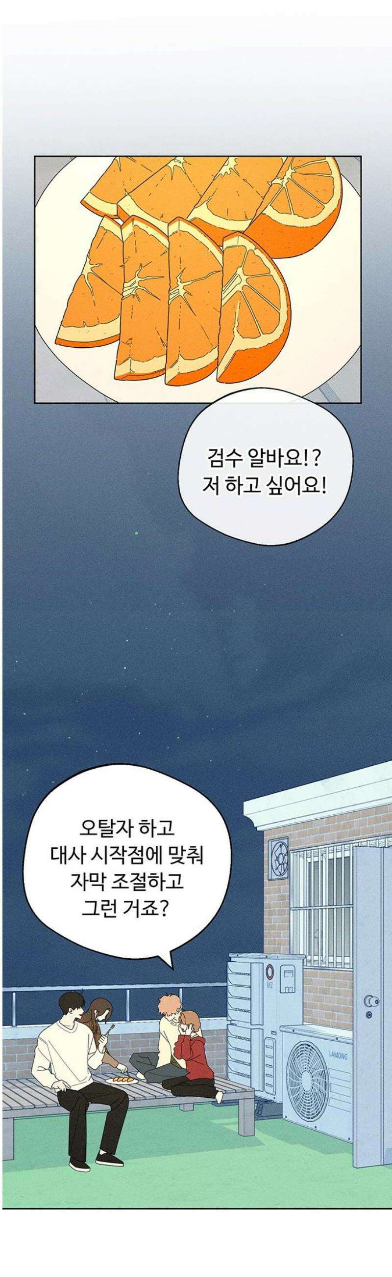러브 로스팅 40화 35