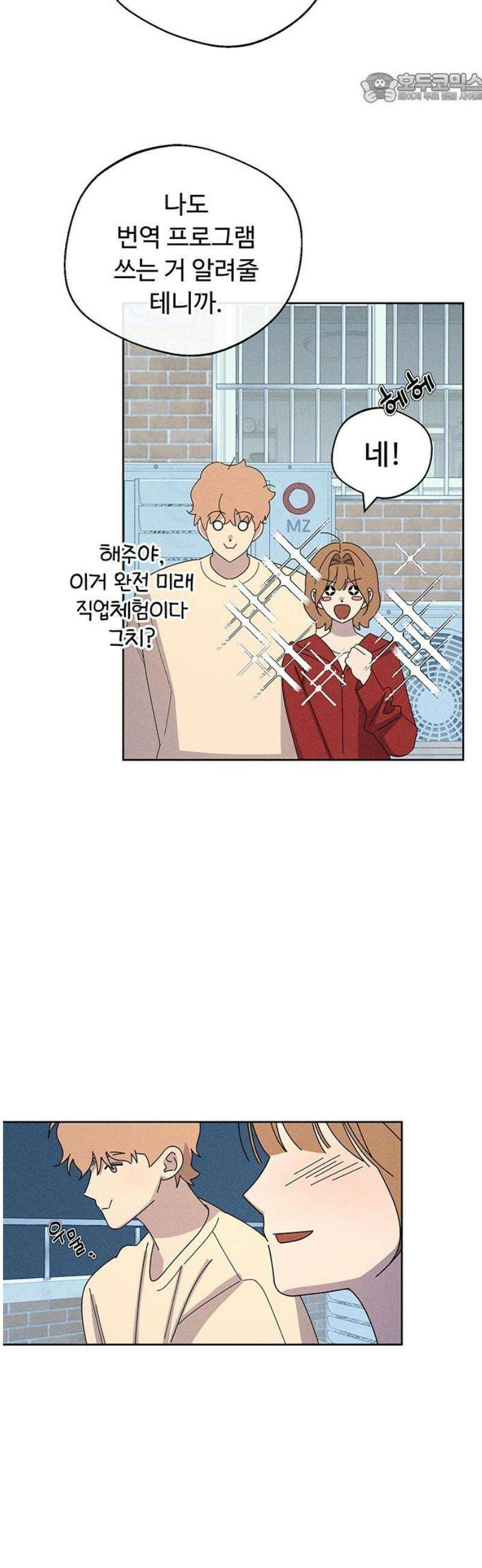 러브 로스팅 40화 37