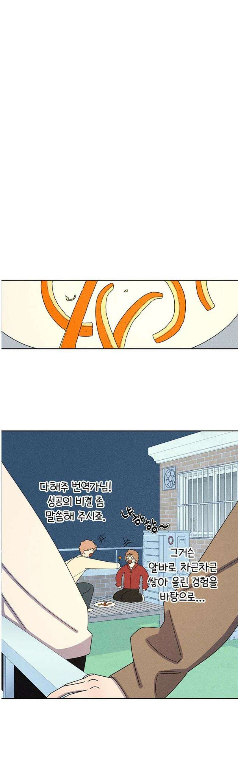 러브 로스팅 40화 38