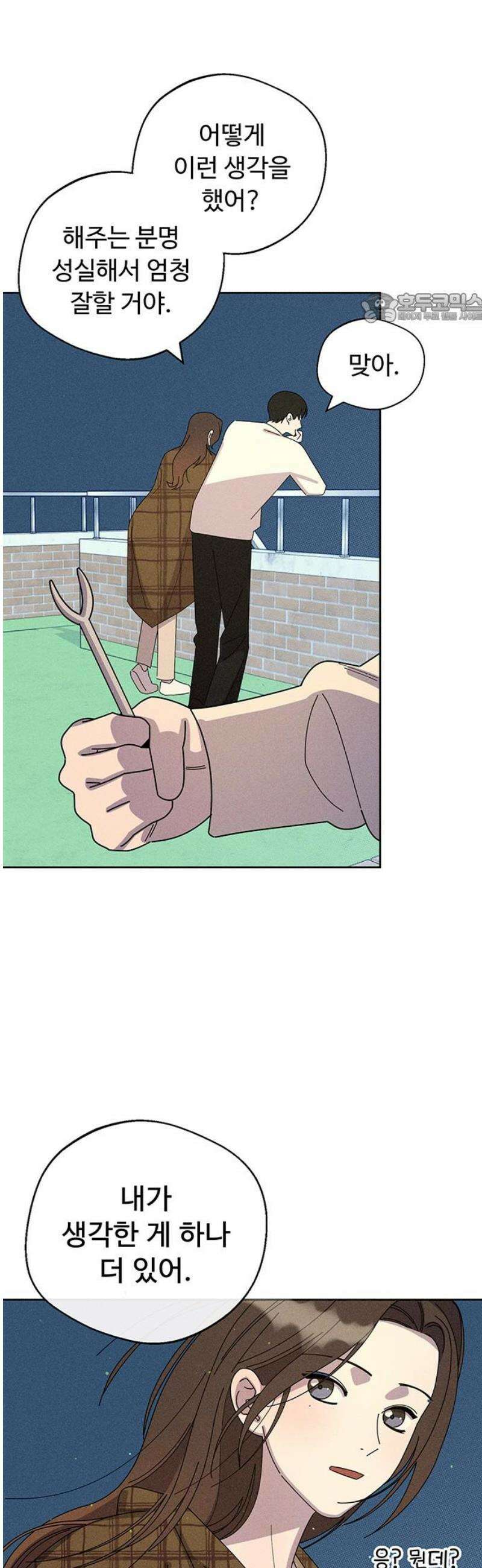 러브 로스팅 40화 39