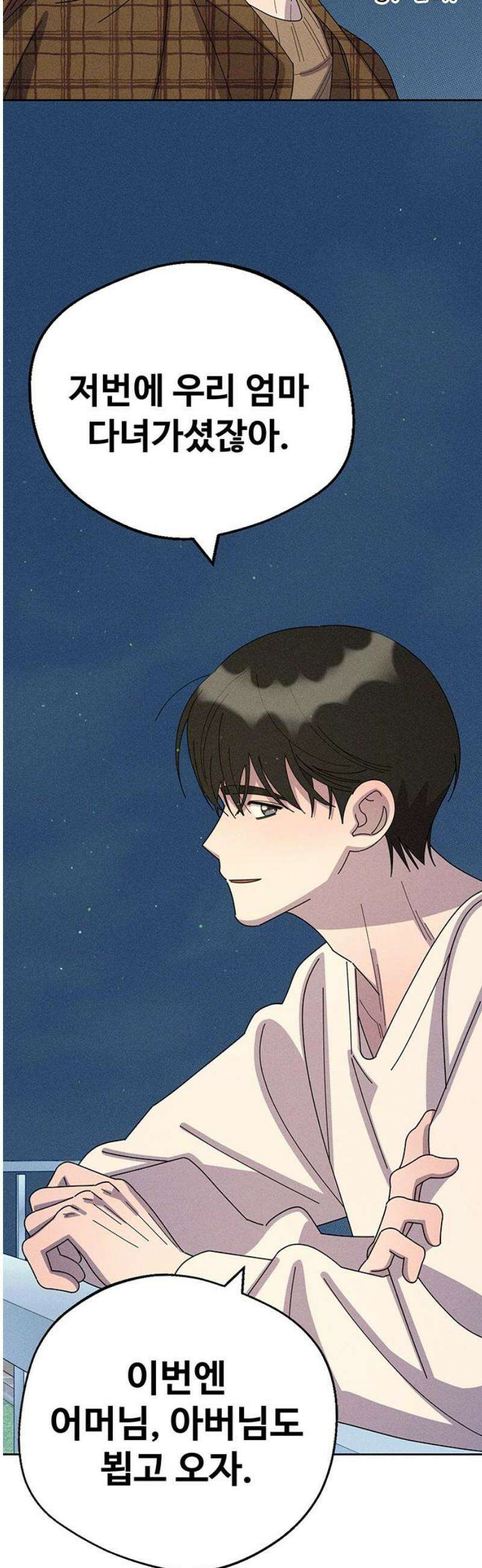 러브 로스팅 40화 40