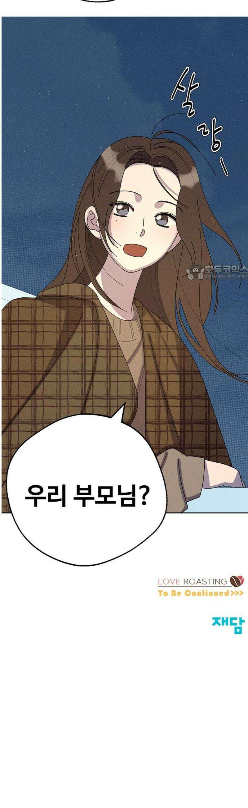 러브 로스팅 40화 41