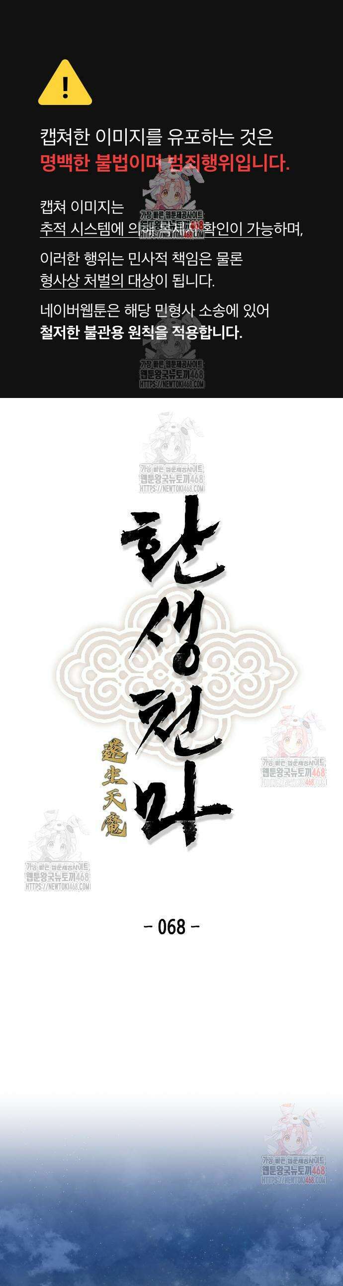 환생천마 68화 1