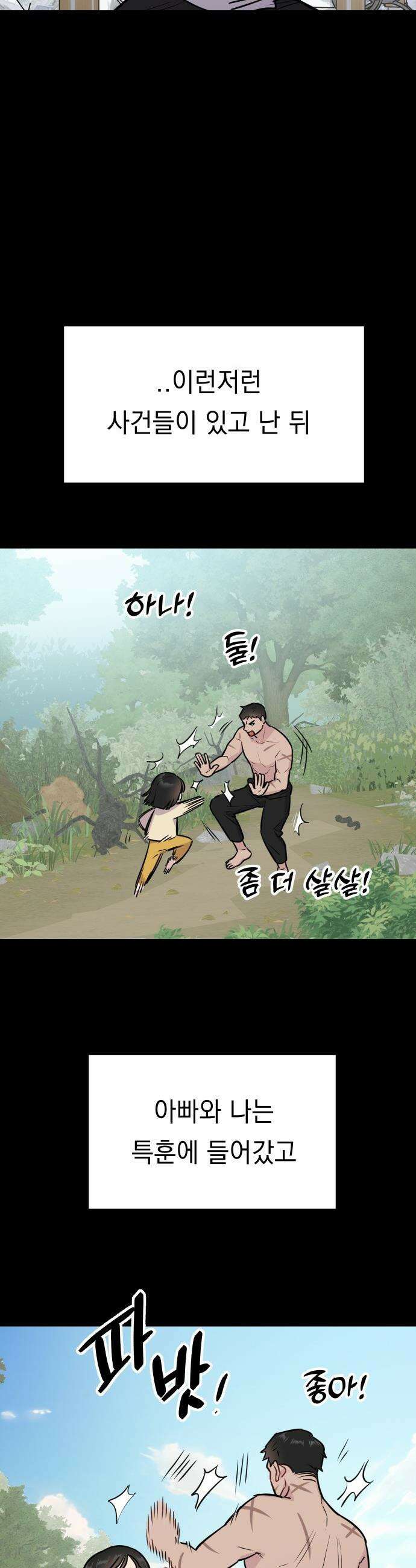 지유지요 - 2화 2