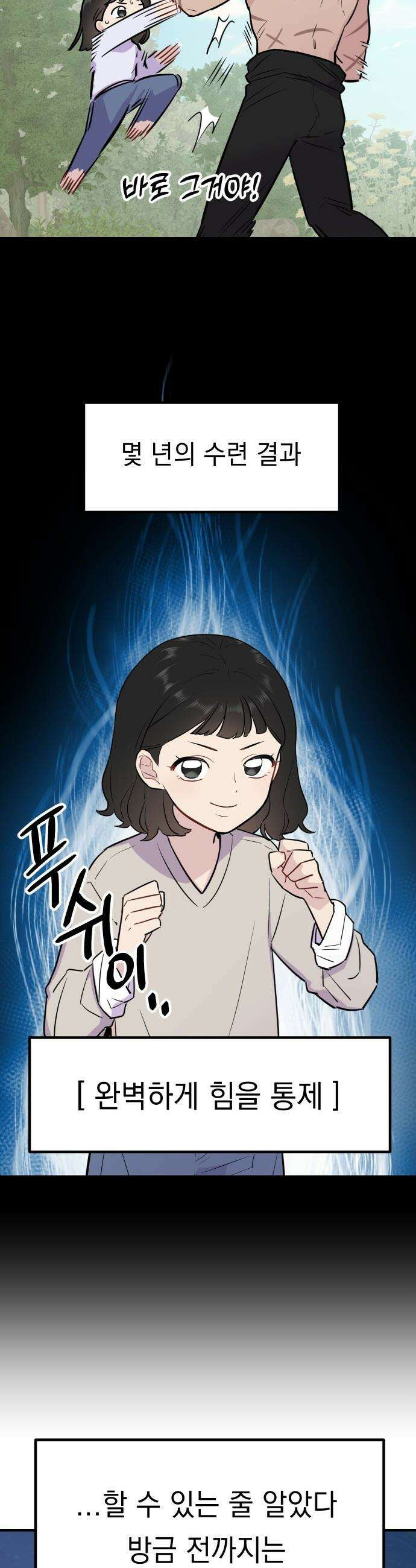 지유지요 - 2화 3