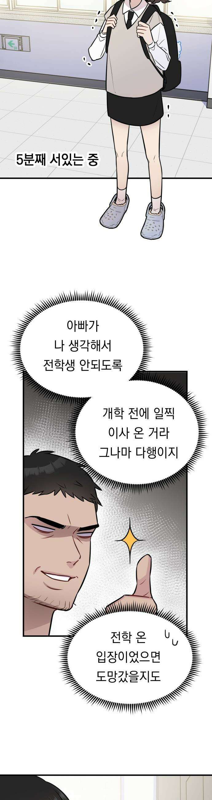 지유지요 - 2화 9