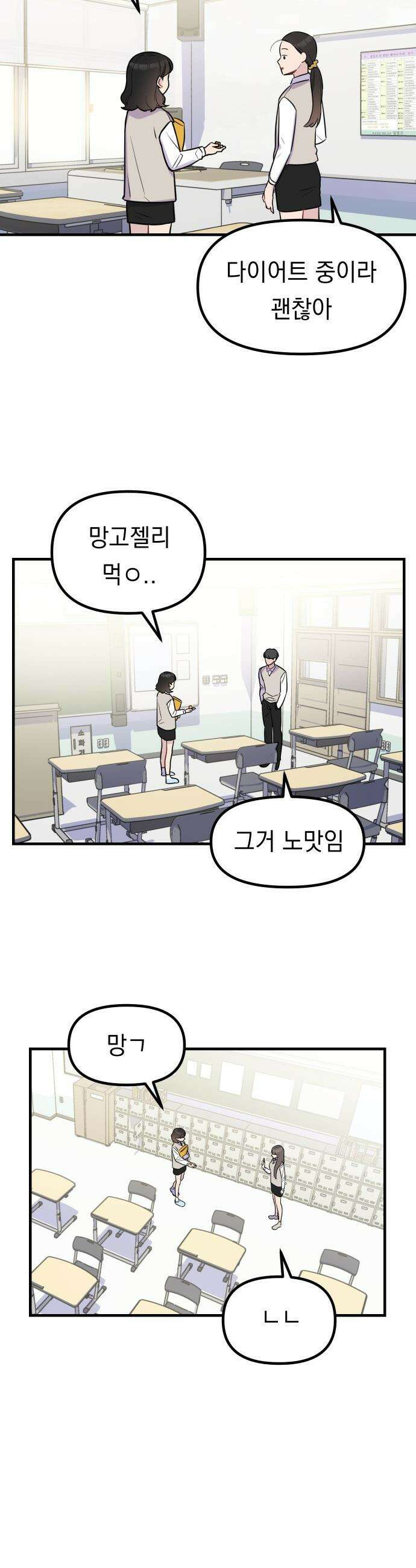지유지요 - 2화 14