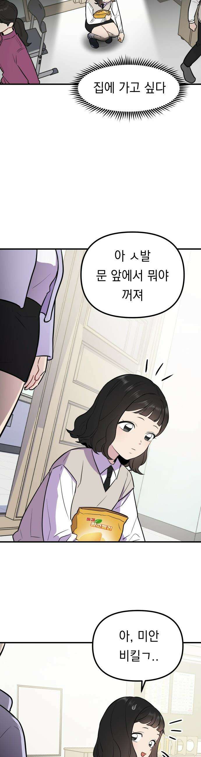 지유지요 - 2화 17