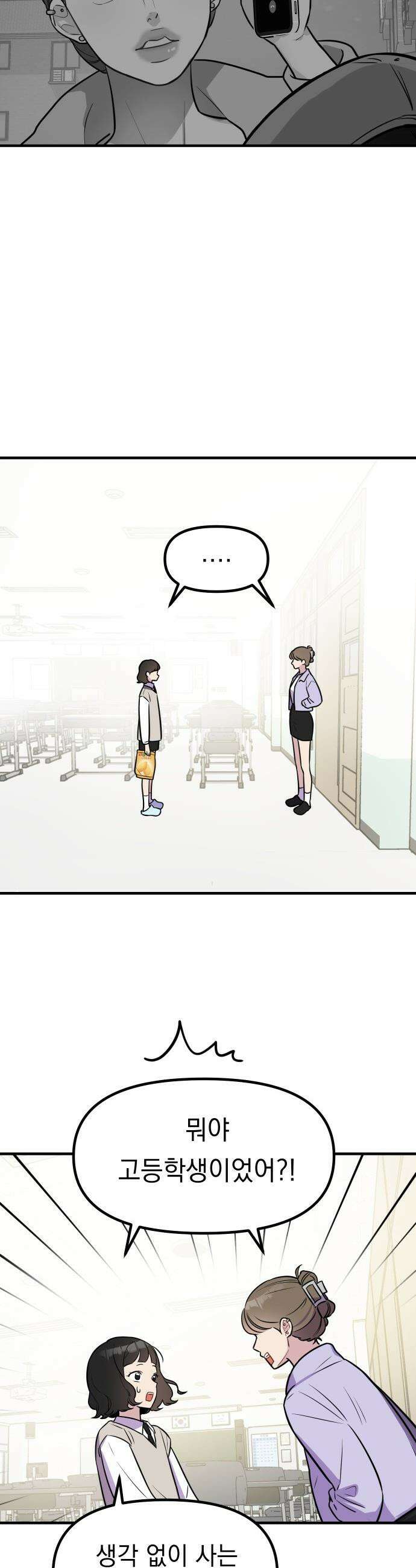 지유지요 - 2화 19