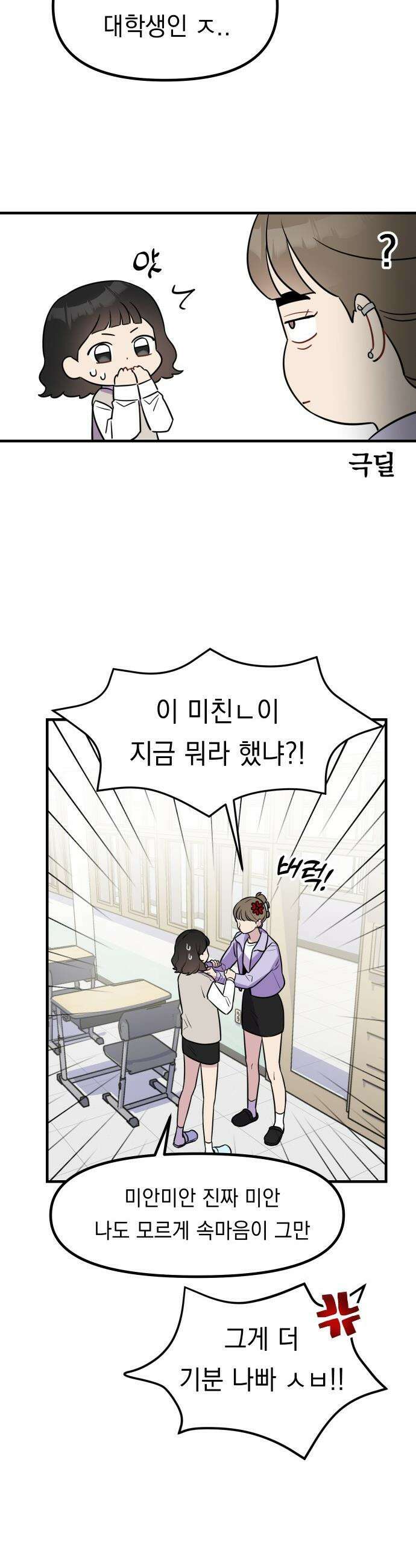 지유지요 - 2화 20