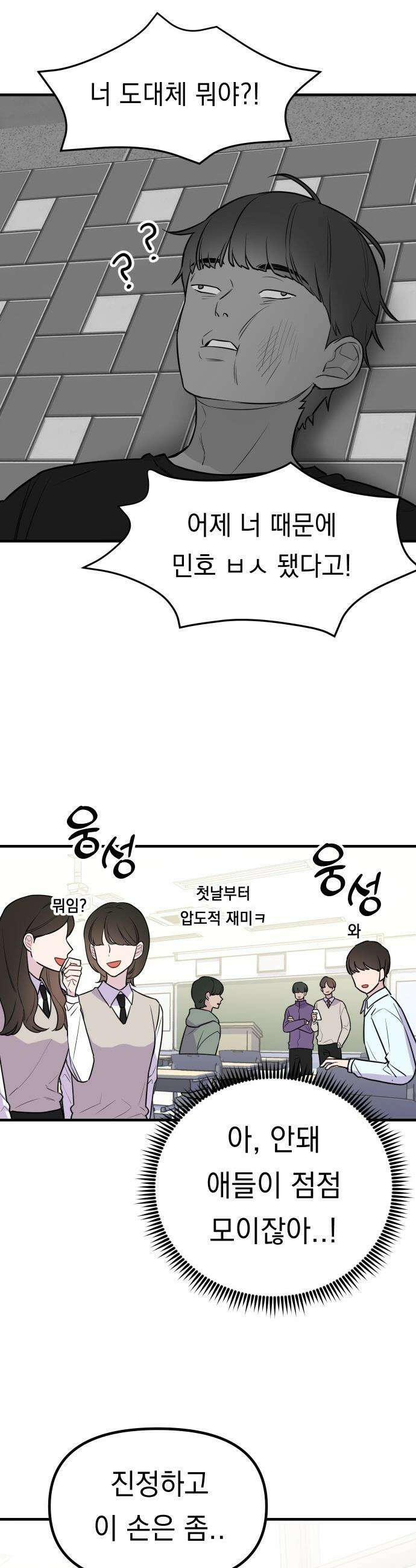 지유지요 - 2화 21