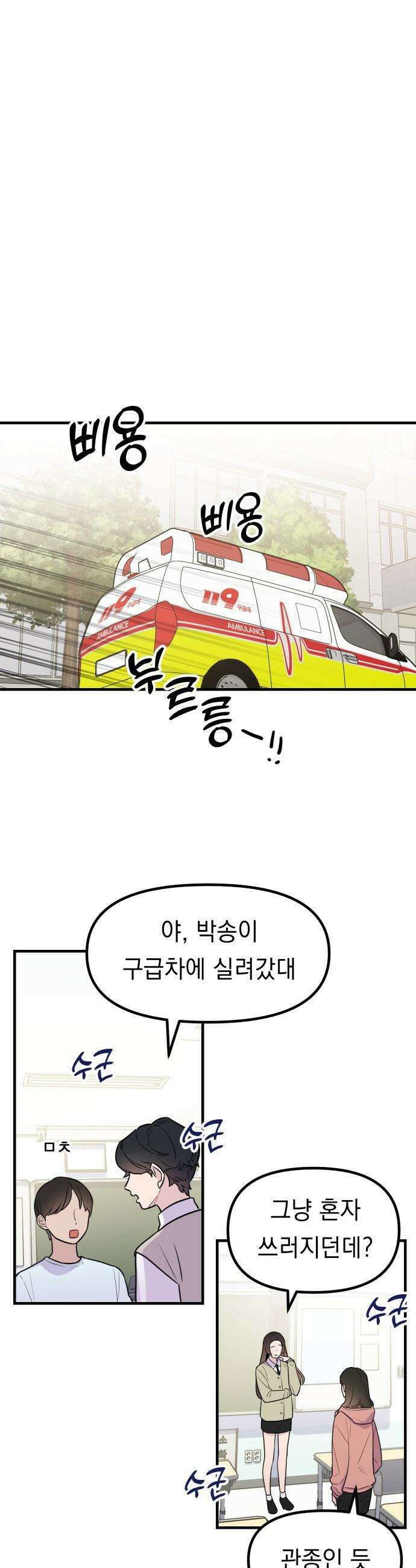지유지요 - 2화 23
