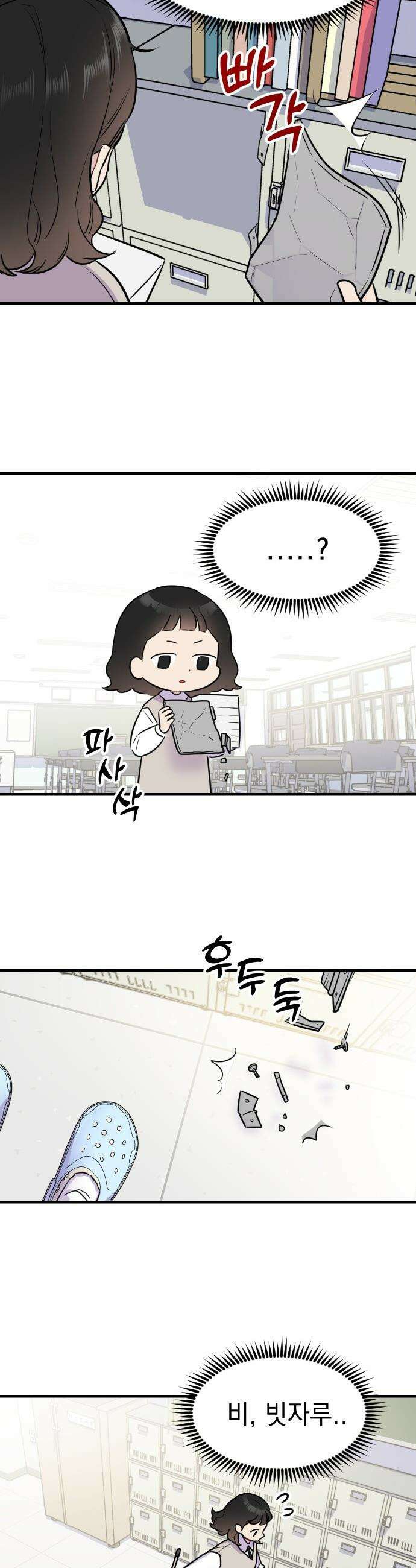 지유지요 - 2화 25