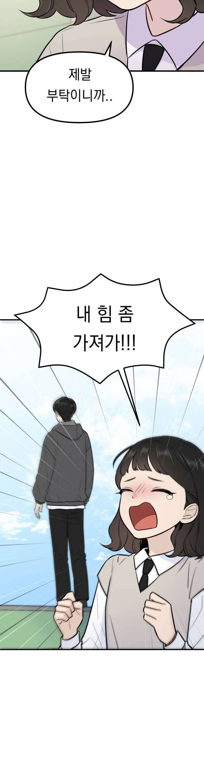 지유지요 - 2화 29