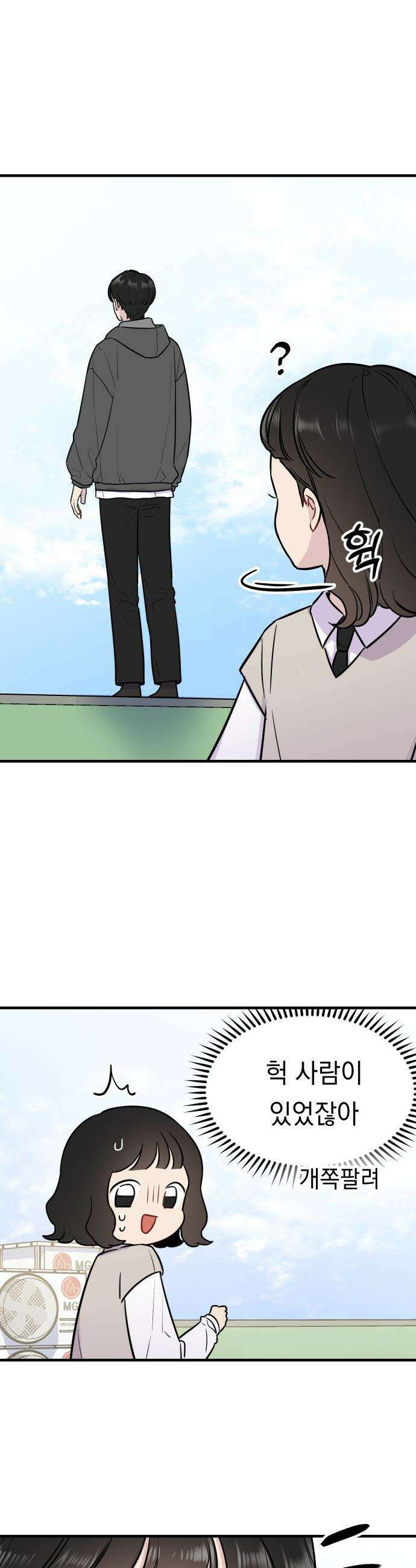 지유지요 - 2화 30