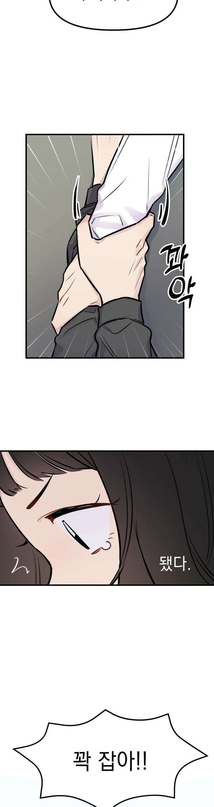 지유지요 - 2화 38