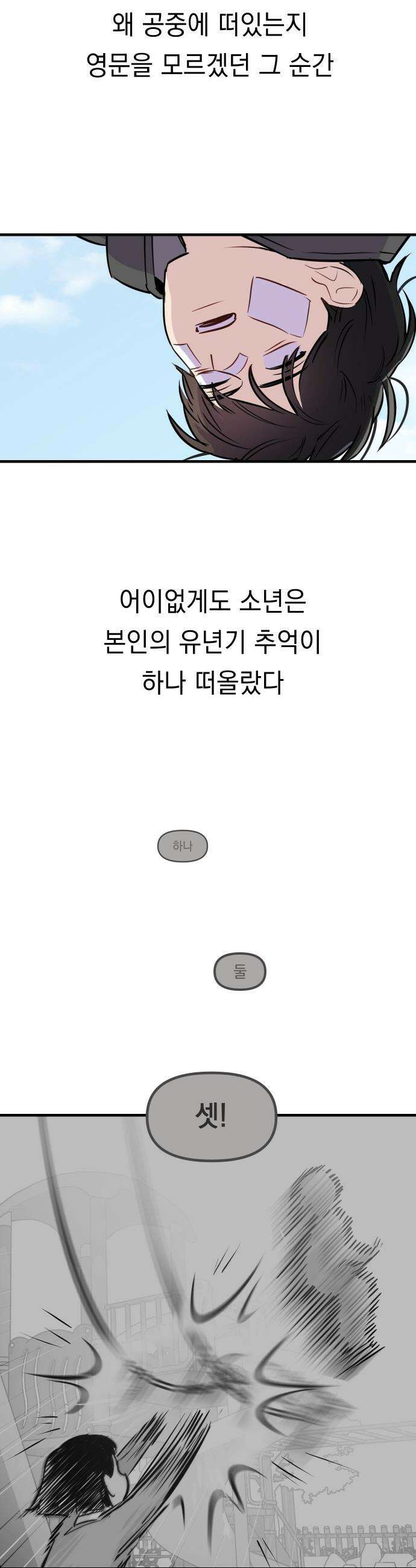 지유지요 - 2화 40