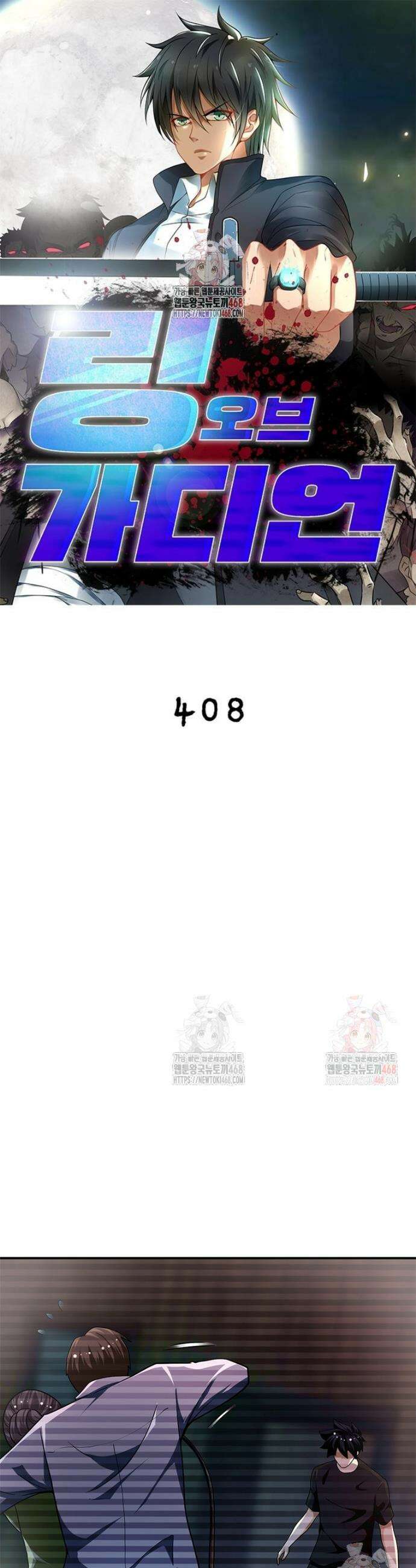 링 오브 가디언 408화 1