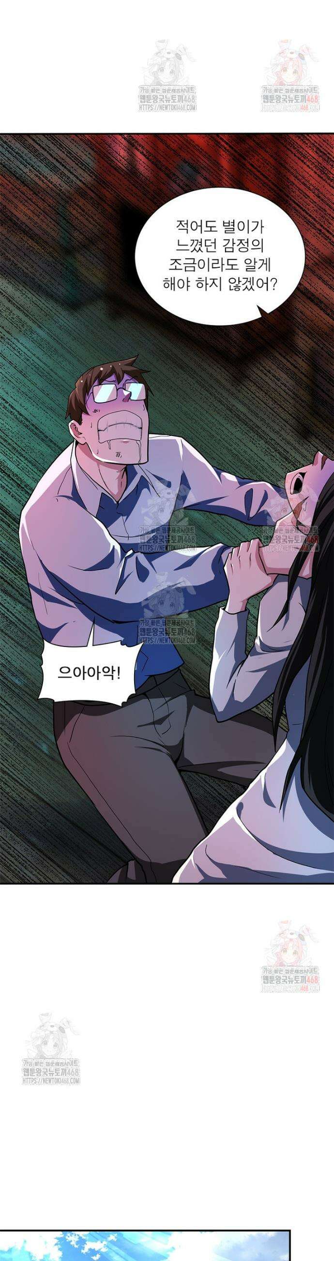 링 오브 가디언 408화 3