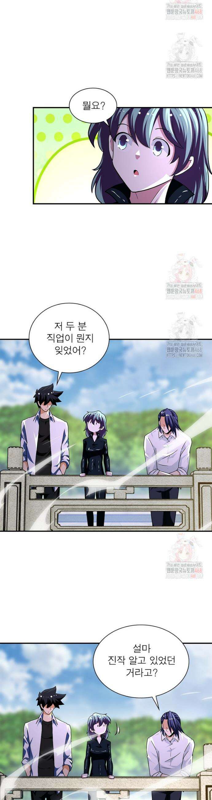 링 오브 가디언 408화 9